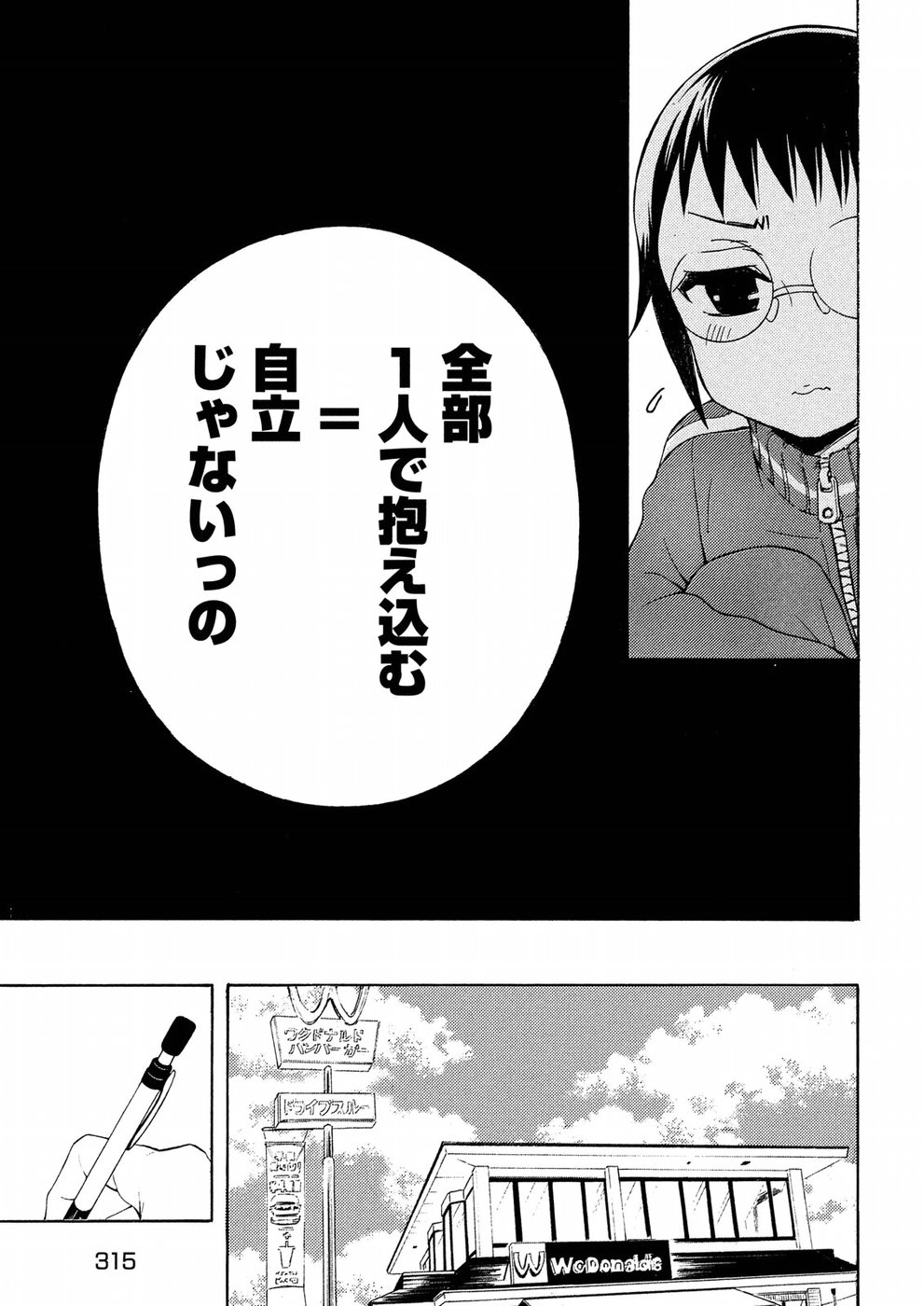 WATARI-KUN NO XX GA HOUKAI SUNZEN - raw - Chapter 37 - https://jpdd.ccdd.to/JPDD/watarikunnoxxgahoukaisunzen/72577/t1wcen1jjv2.jpg
