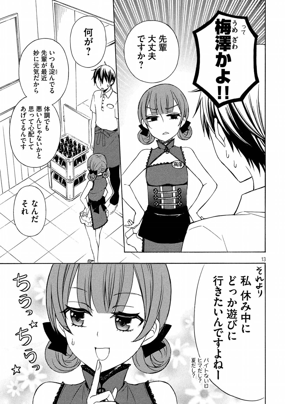 WATARI-KUN NO XX GA HOUKAI SUNZEN - raw - Chapter 37 - https://jpdd.ccdd.to/JPDD/watarikunnoxxgahoukaisunzen/72577/uckpngmqs05.jpg