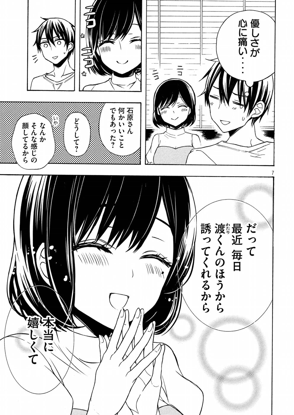 WATARI-KUN NO XX GA HOUKAI SUNZEN - raw - Chapter 37 - https://jpdd.ccdd.to/JPDD/watarikunnoxxgahoukaisunzen/72577/uq2q1fokwtk.jpg