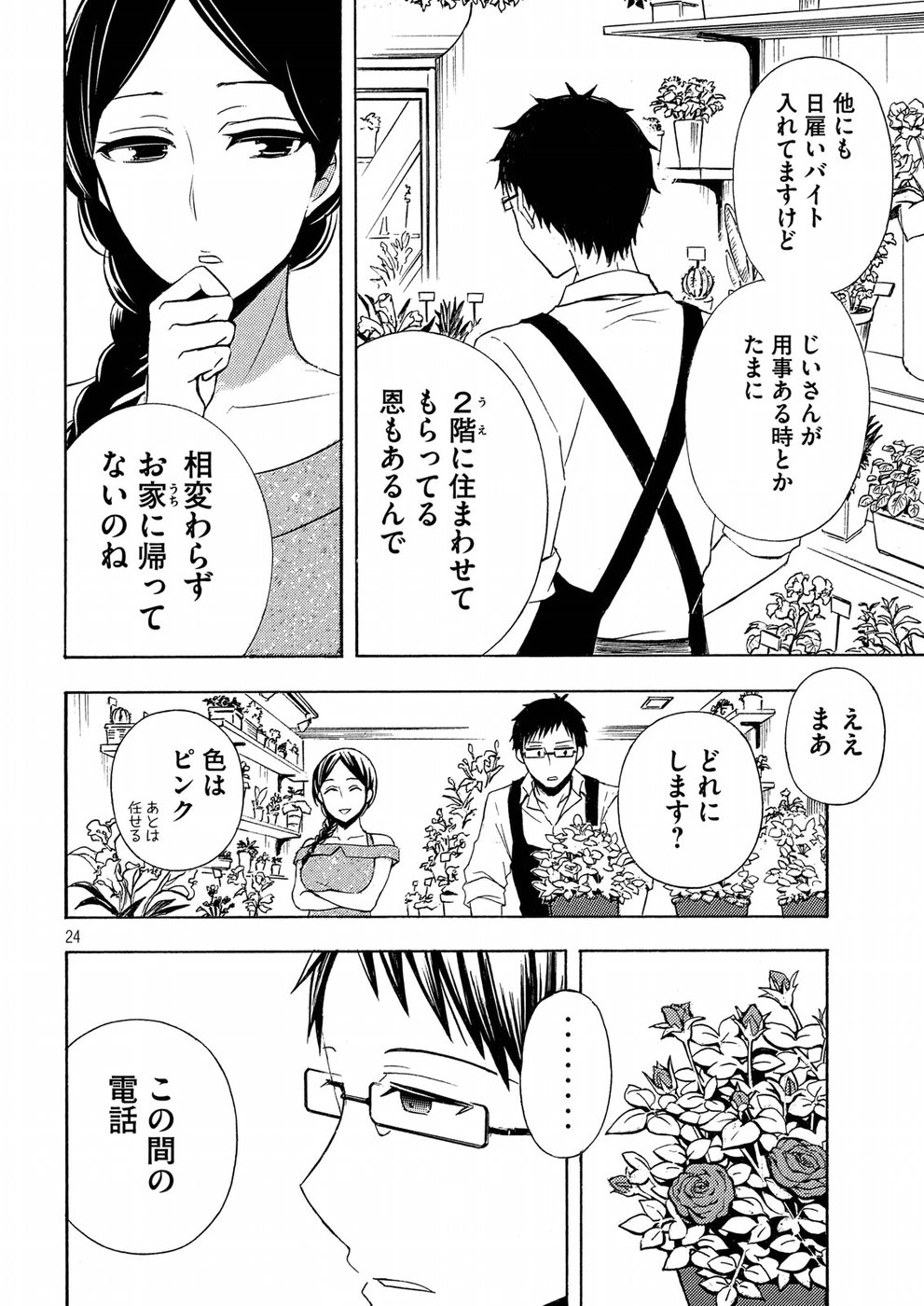 WATARI-KUN NO XX GA HOUKAI SUNZEN - raw - Chapter 37 - https://jpdd.ccdd.to/JPDD/watarikunnoxxgahoukaisunzen/72577/v0oxzcbqhmr.jpg