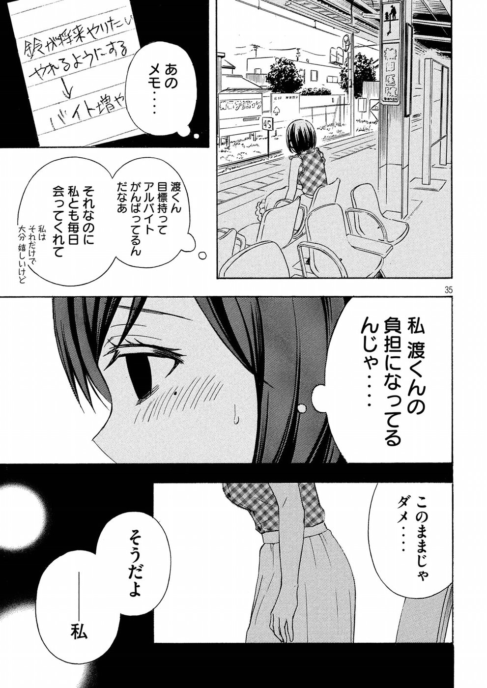 WATARI-KUN NO XX GA HOUKAI SUNZEN - raw - Chapter 37 - https://jpdd.ccdd.to/JPDD/watarikunnoxxgahoukaisunzen/72577/vv5t2fqbnvy.jpg
