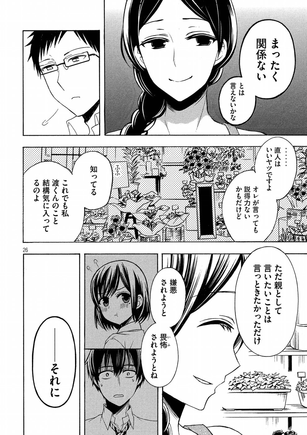 WATARI-KUN NO XX GA HOUKAI SUNZEN - raw - Chapter 37 - https://jpdd.ccdd.to/JPDD/watarikunnoxxgahoukaisunzen/72577/vxk52fd4u2p.jpg