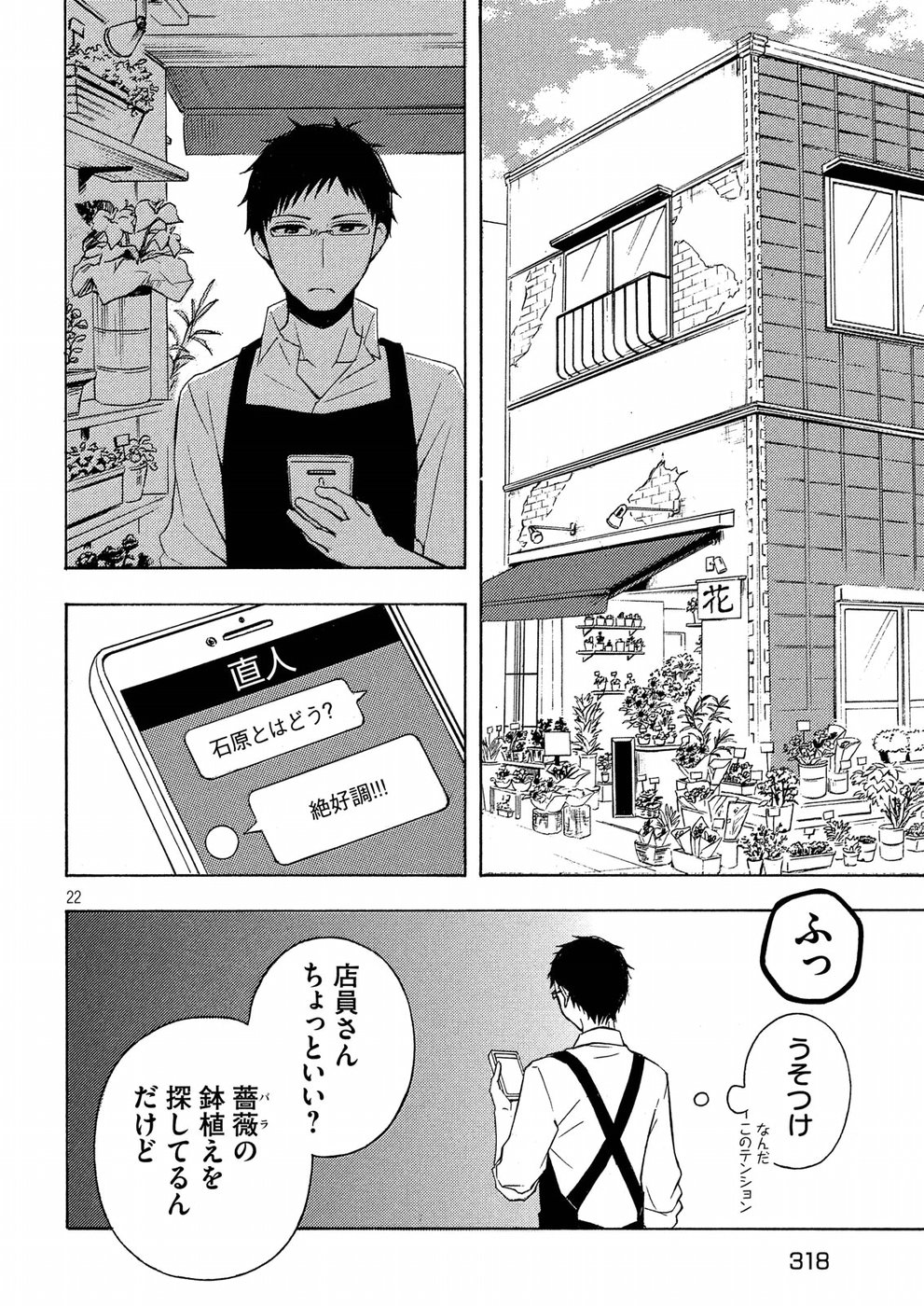 WATARI-KUN NO XX GA HOUKAI SUNZEN - raw - Chapter 37 - https://jpdd.ccdd.to/JPDD/watarikunnoxxgahoukaisunzen/72577/xftdhyauufl.jpg