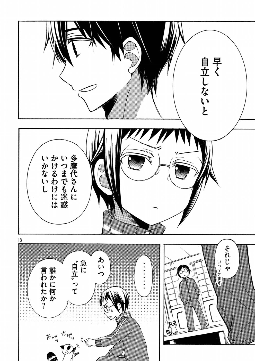 WATARI-KUN NO XX GA HOUKAI SUNZEN - raw - Chapter 37 - https://jpdd.ccdd.to/JPDD/watarikunnoxxgahoukaisunzen/72577/yazgm2vehvr.jpg