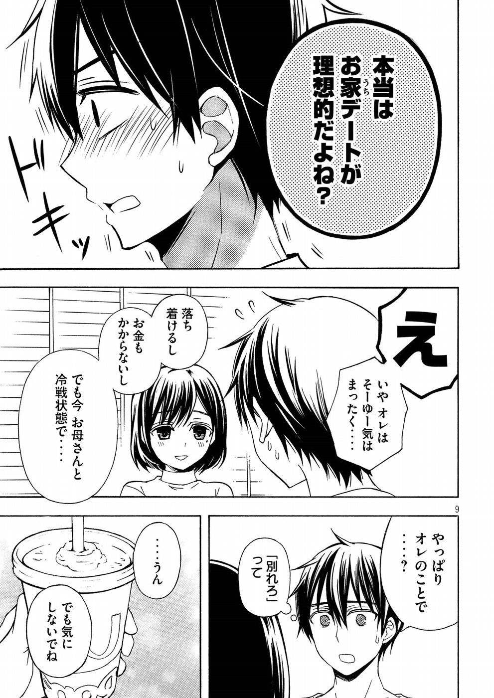 WATARI-KUN NO XX GA HOUKAI SUNZEN - raw - Chapter 37 - https://jpdd.ccdd.to/JPDD/watarikunnoxxgahoukaisunzen/72577/yihupykulla.jpg