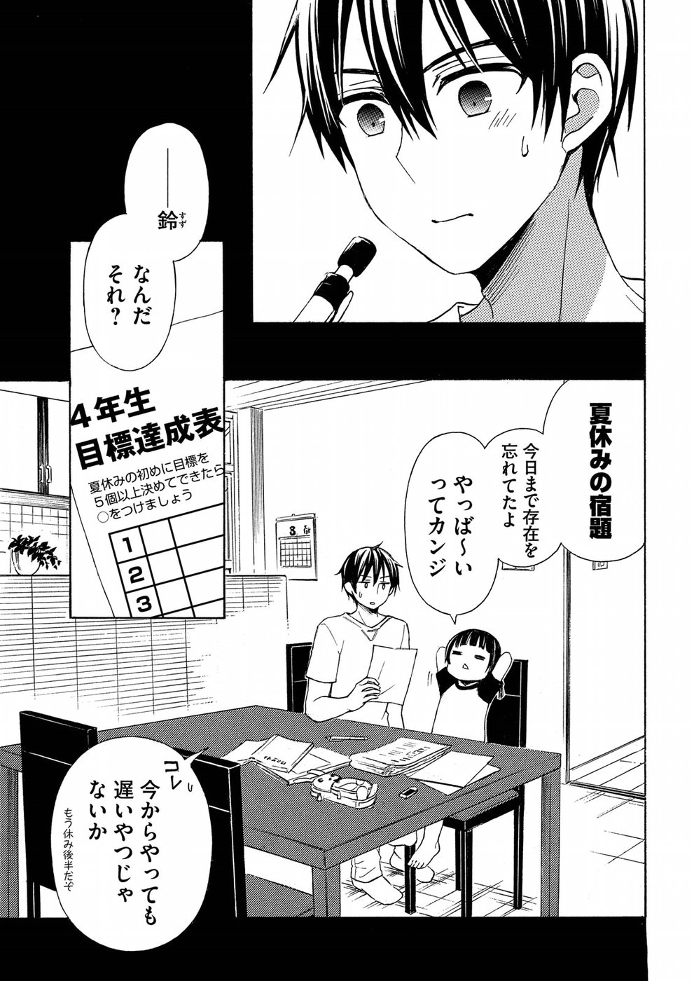 WATARI-KUN NO XX GA HOUKAI SUNZEN - raw - Chapter 37 - https://jpdd.ccdd.to/JPDD/watarikunnoxxgahoukaisunzen/72577/ymmpstbiqbn.jpg
