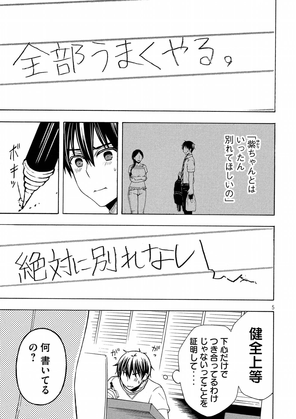 WATARI-KUN NO XX GA HOUKAI SUNZEN - raw - Chapter 37 - https://jpdd.ccdd.to/JPDD/watarikunnoxxgahoukaisunzen/72577/yrfjc3suqww.jpg
