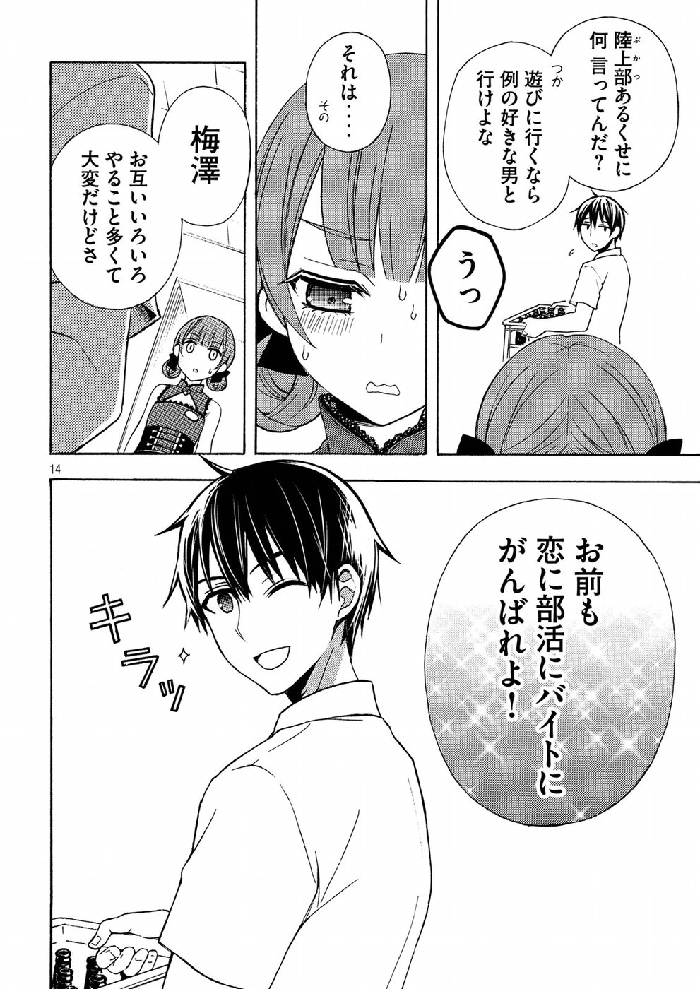WATARI-KUN NO XX GA HOUKAI SUNZEN - raw - Chapter 37 - https://jpdd.ccdd.to/JPDD/watarikunnoxxgahoukaisunzen/72577/zsqlh0kmvd4.jpg