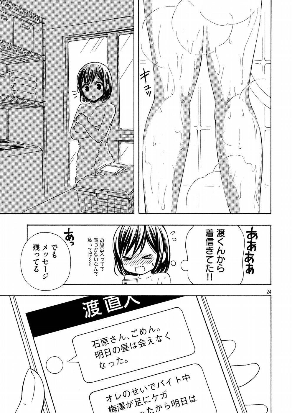 WATARI-KUN NO XX GA HOUKAI SUNZEN - raw - Chapter 38 - https://jpdd.ccdd.to/JPDD/watarikunnoxxgahoukaisunzen/76060/2utwtzblfcj.jpg
