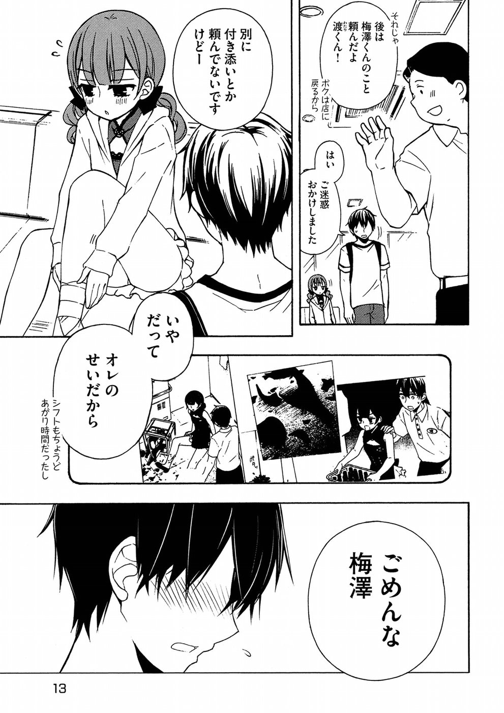 WATARI-KUN NO XX GA HOUKAI SUNZEN - raw - Chapter 38 - https://jpdd.ccdd.to/JPDD/watarikunnoxxgahoukaisunzen/76060/edawf3fcsxn.jpg