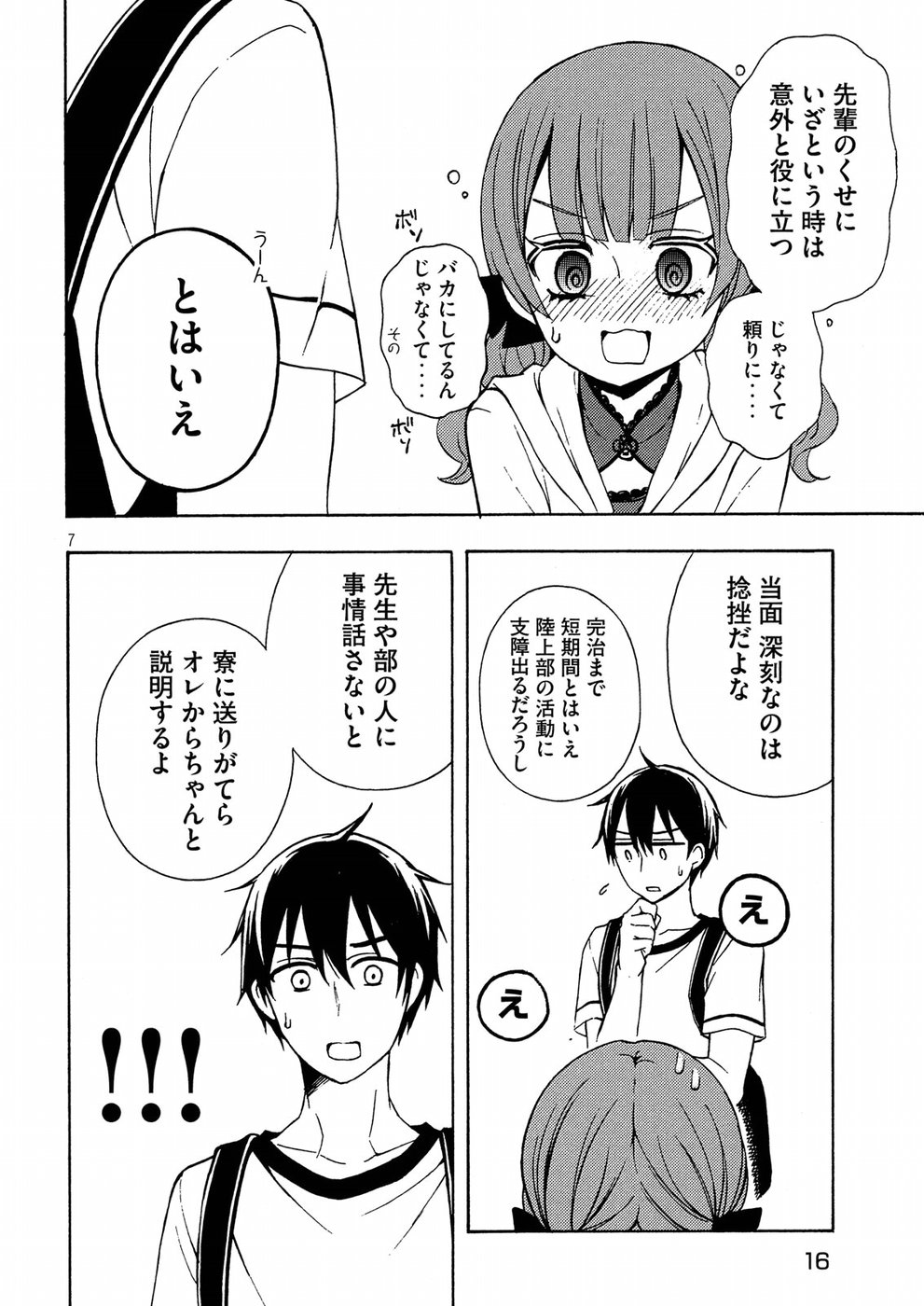 WATARI-KUN NO XX GA HOUKAI SUNZEN - raw - Chapter 38 - https://jpdd.ccdd.to/JPDD/watarikunnoxxgahoukaisunzen/76060/kv1uvi10eu3.jpg