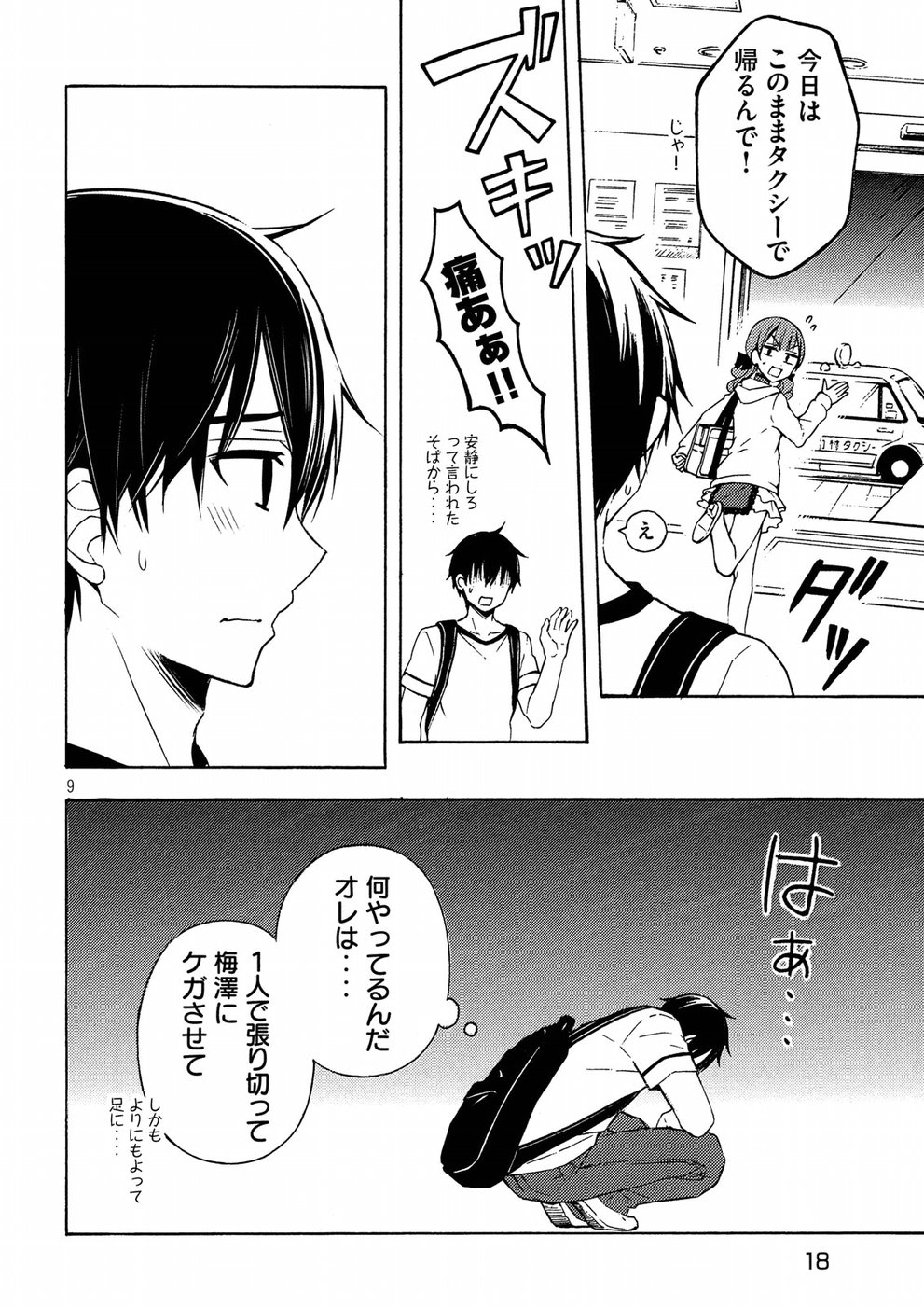WATARI-KUN NO XX GA HOUKAI SUNZEN - raw - Chapter 38 - https://jpdd.ccdd.to/JPDD/watarikunnoxxgahoukaisunzen/76060/mvrxrptgpwv.jpg