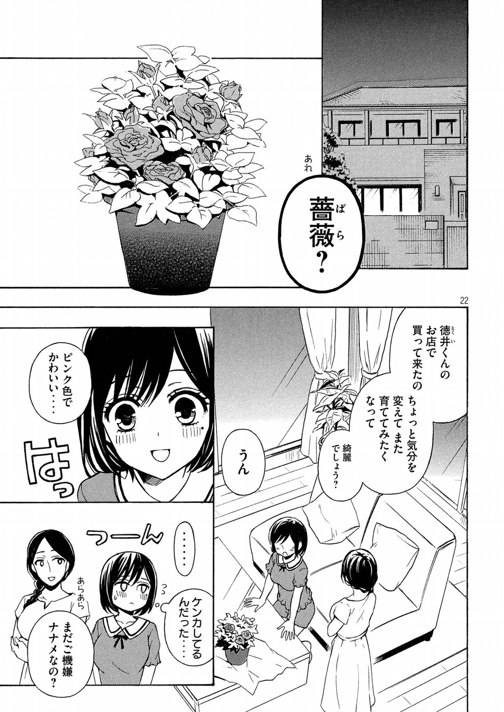 WATARI-KUN NO XX GA HOUKAI SUNZEN - raw - Chapter 38 - https://jpdd.ccdd.to/JPDD/watarikunnoxxgahoukaisunzen/76060/niubkvcjtsm.jpg