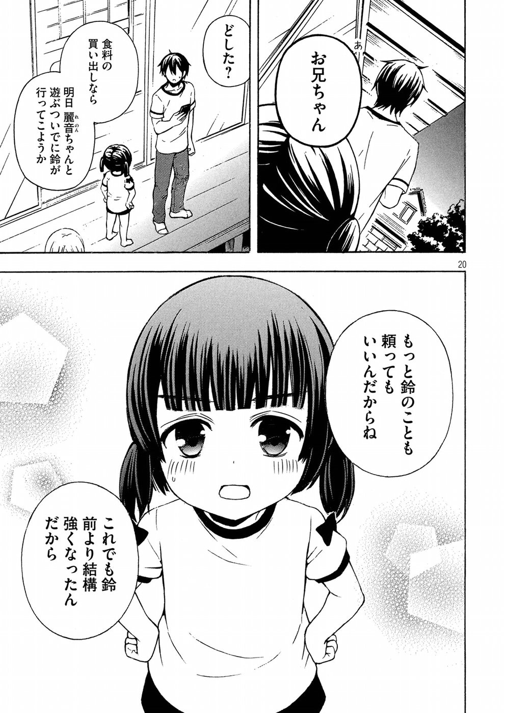 WATARI-KUN NO XX GA HOUKAI SUNZEN - raw - Chapter 38 - https://jpdd.ccdd.to/JPDD/watarikunnoxxgahoukaisunzen/76060/nnejw13xkid.jpg