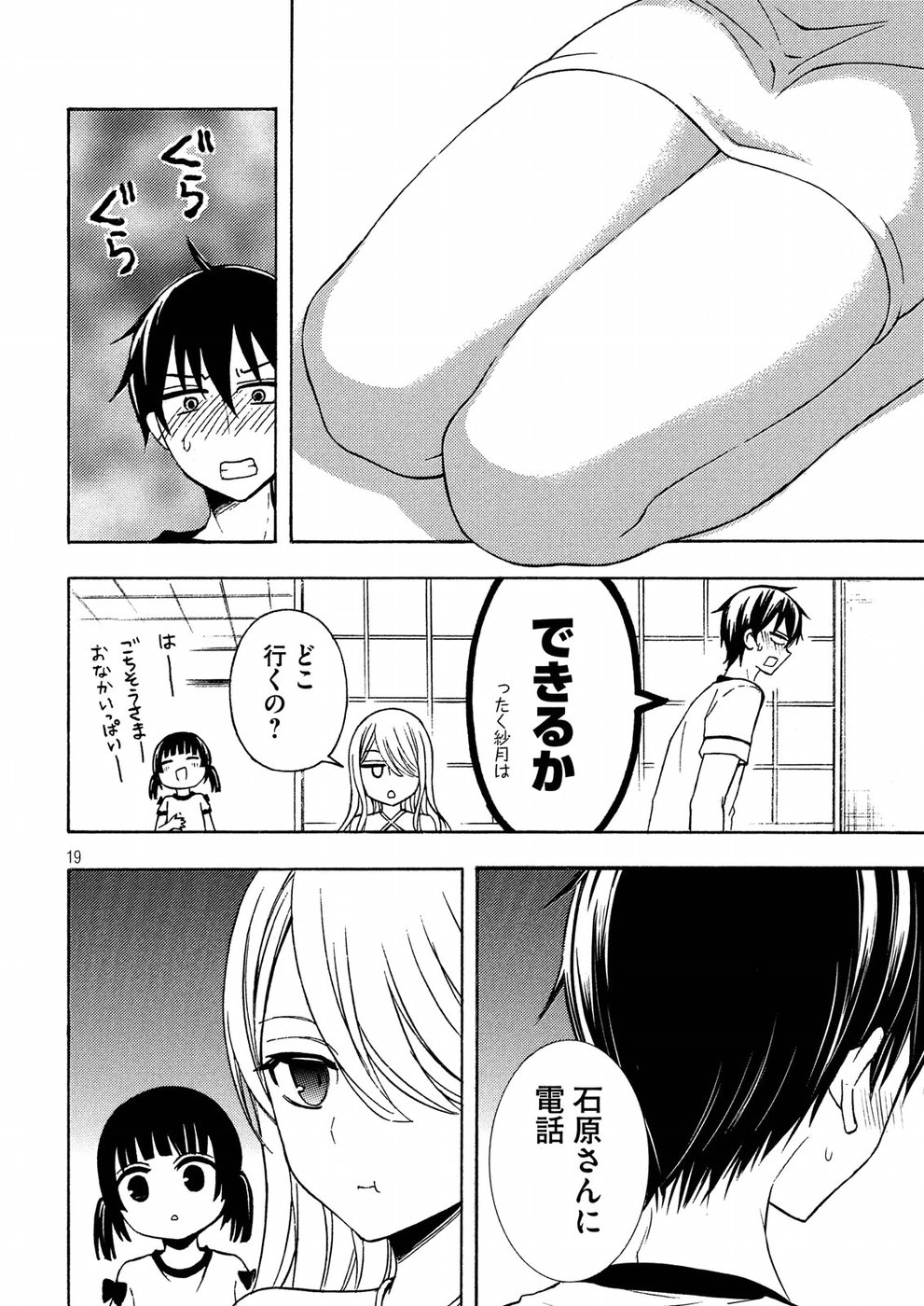 WATARI-KUN NO XX GA HOUKAI SUNZEN - raw - Chapter 38 - https://jpdd.ccdd.to/JPDD/watarikunnoxxgahoukaisunzen/76060/old0n23m2om.jpg