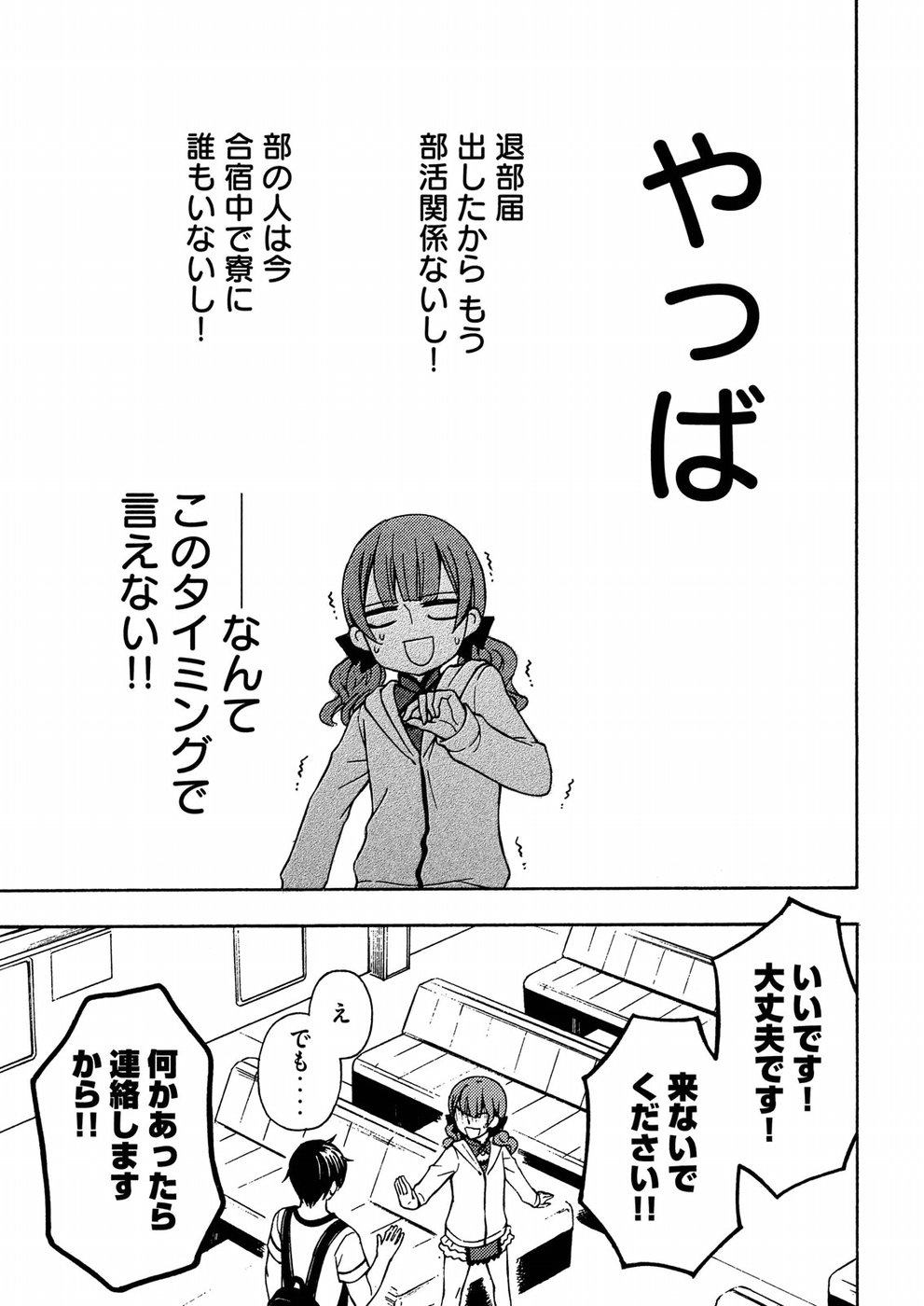 WATARI-KUN NO XX GA HOUKAI SUNZEN - raw - Chapter 38 - https://jpdd.ccdd.to/JPDD/watarikunnoxxgahoukaisunzen/76060/pjjkpccqxxf.jpg