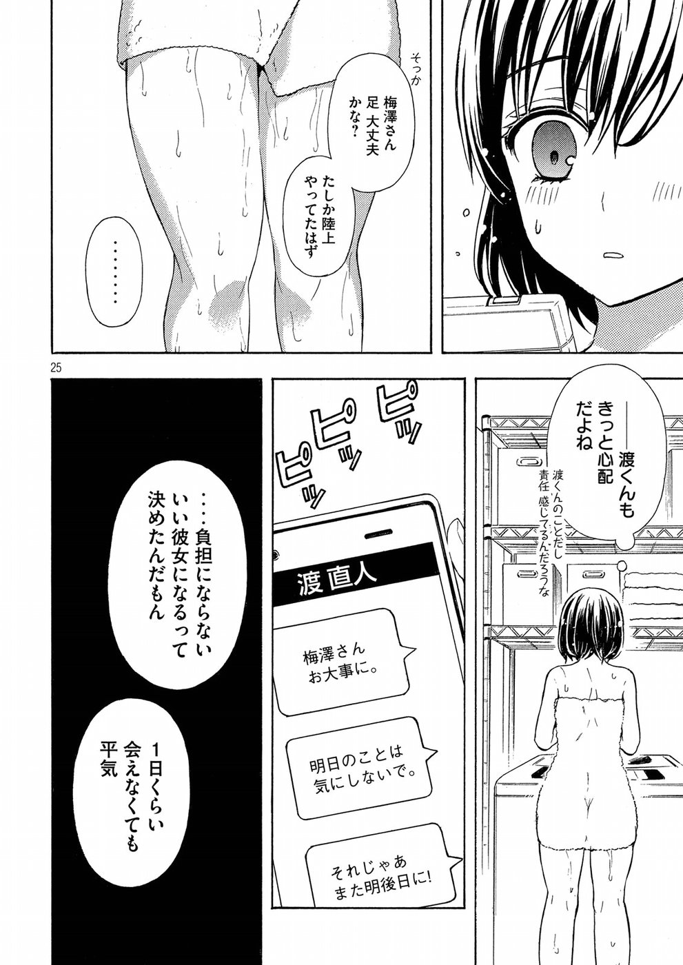 WATARI-KUN NO XX GA HOUKAI SUNZEN - raw - Chapter 38 - https://jpdd.ccdd.to/JPDD/watarikunnoxxgahoukaisunzen/76060/qyqx0zqbhf3.jpg