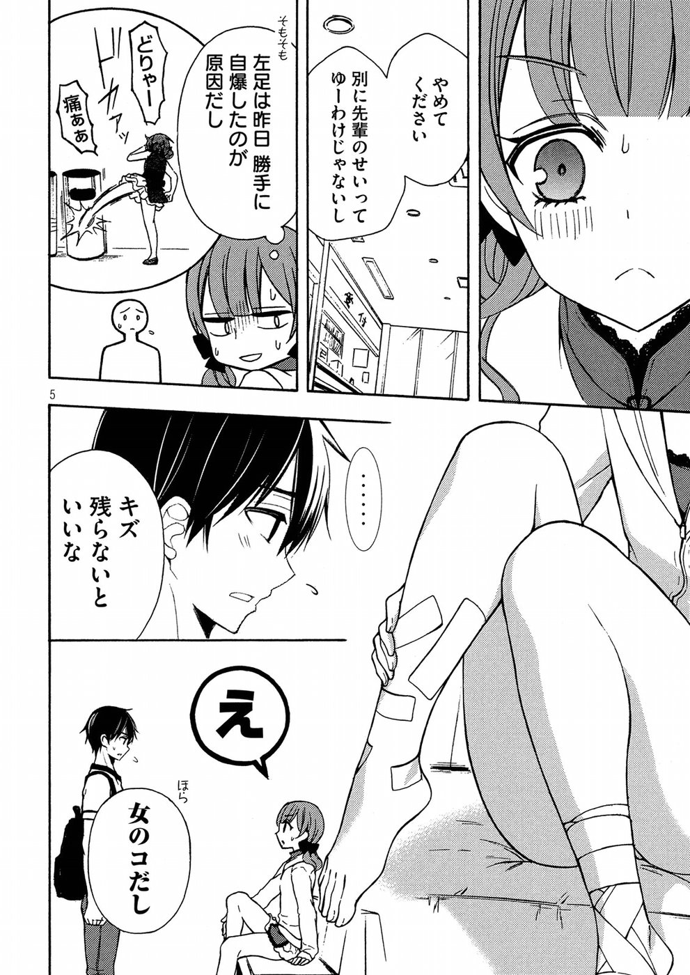 WATARI-KUN NO XX GA HOUKAI SUNZEN - raw - Chapter 38 - https://jpdd.ccdd.to/JPDD/watarikunnoxxgahoukaisunzen/76060/rnpbjylgsrw.jpg
