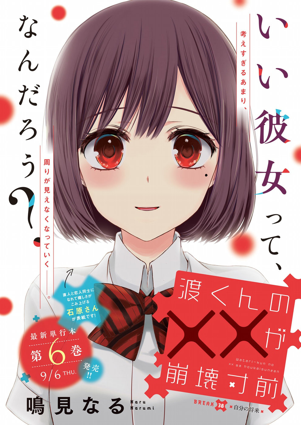 WATARI-KUN NO XX GA HOUKAI SUNZEN - raw - Chapter 38 - https://jpdd.ccdd.to/JPDD/watarikunnoxxgahoukaisunzen/76060/rppfe4iogne.jpg