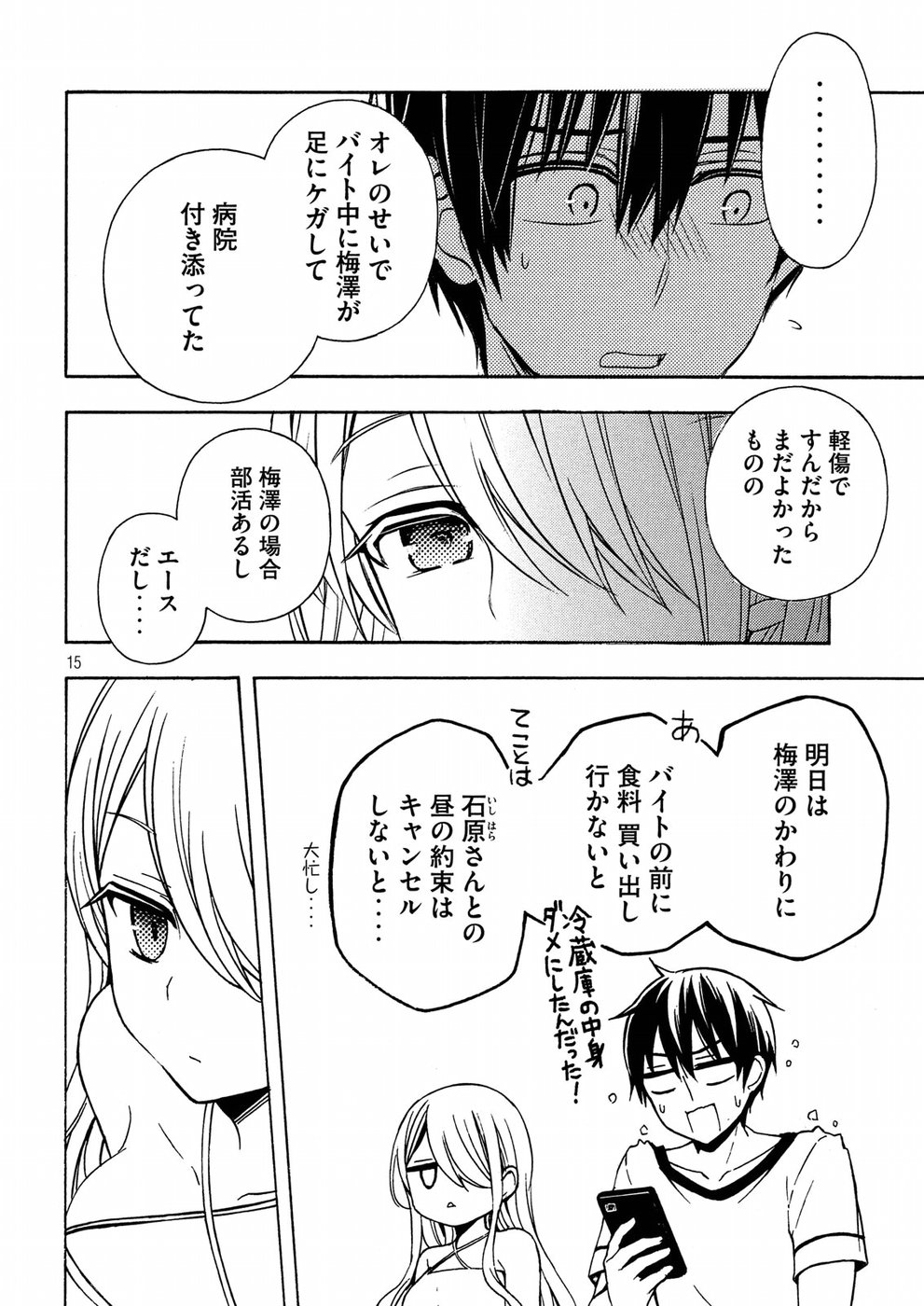 WATARI-KUN NO XX GA HOUKAI SUNZEN - raw - Chapter 38 - https://jpdd.ccdd.to/JPDD/watarikunnoxxgahoukaisunzen/76060/rvkt2n2zmds.jpg
