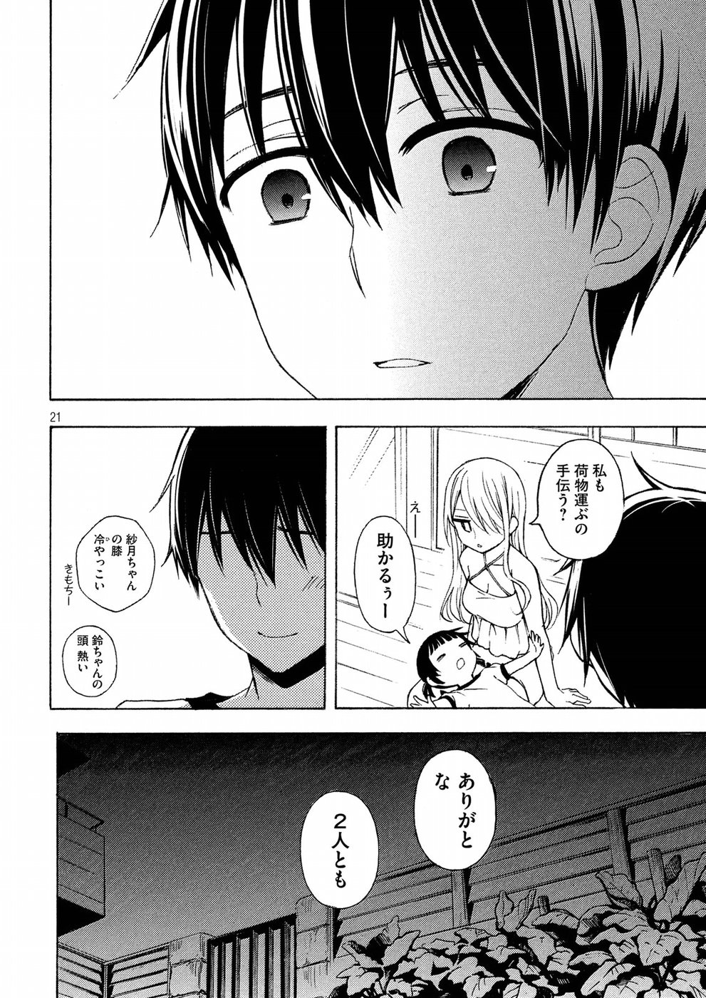 WATARI-KUN NO XX GA HOUKAI SUNZEN - raw - Chapter 38 - https://jpdd.ccdd.to/JPDD/watarikunnoxxgahoukaisunzen/76060/s50ibbb2fam.jpg