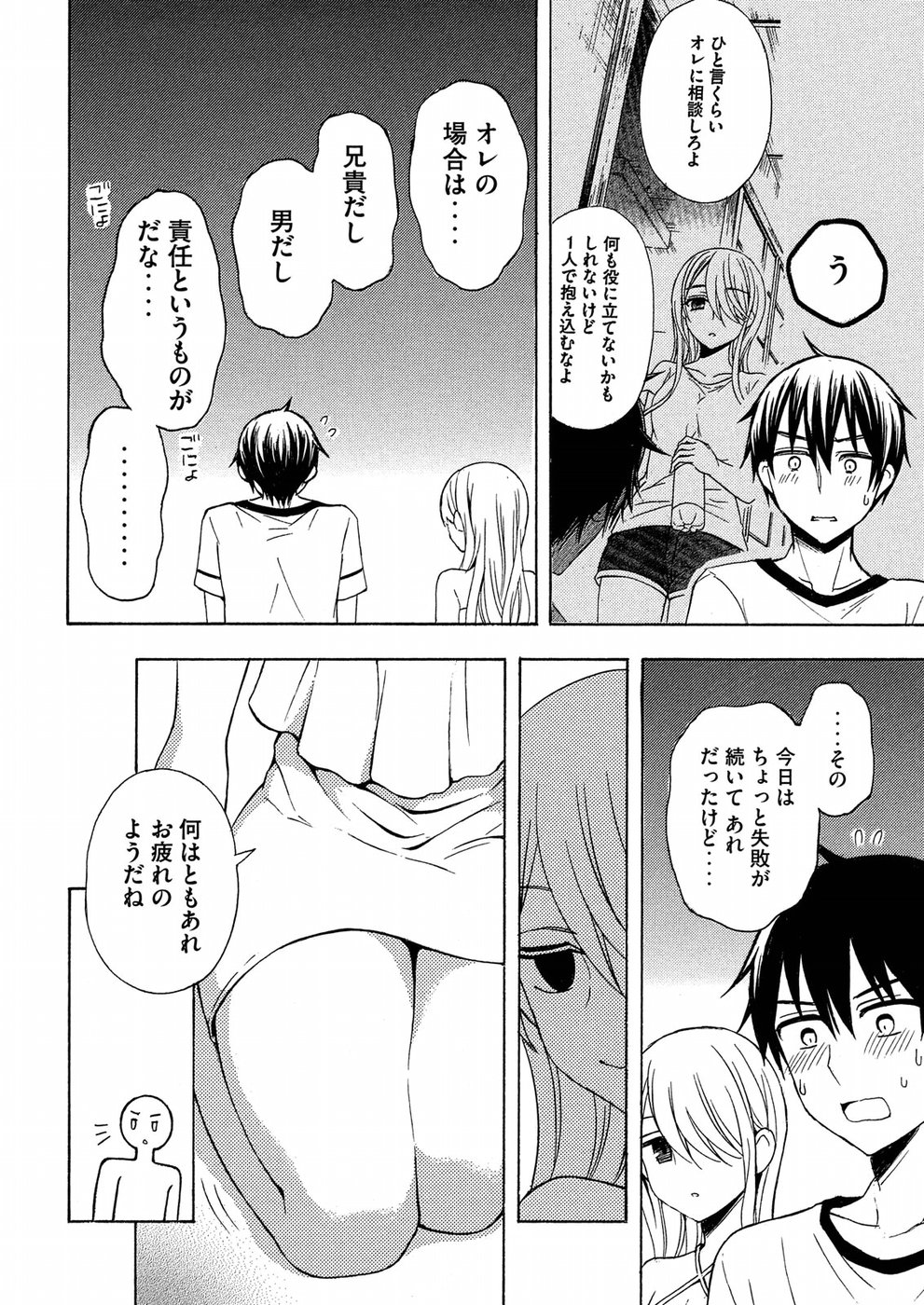 WATARI-KUN NO XX GA HOUKAI SUNZEN - raw - Chapter 38 - https://jpdd.ccdd.to/JPDD/watarikunnoxxgahoukaisunzen/76060/tan0sgjutu5.jpg
