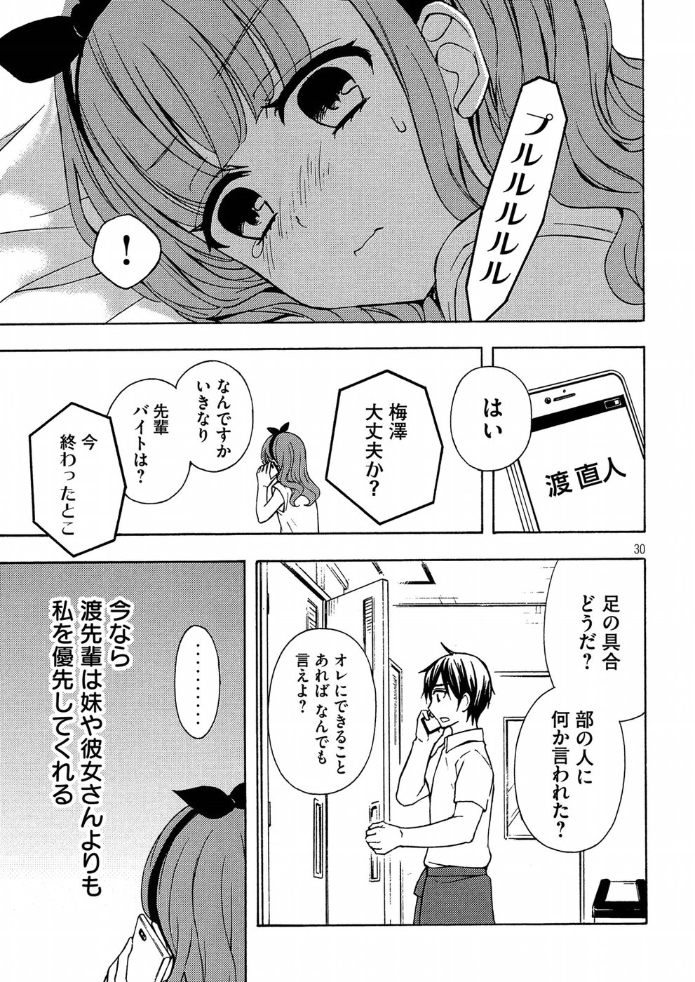 WATARI-KUN NO XX GA HOUKAI SUNZEN - raw - Chapter 38 - https://jpdd.ccdd.to/JPDD/watarikunnoxxgahoukaisunzen/76060/un5jnfkgooo.jpg