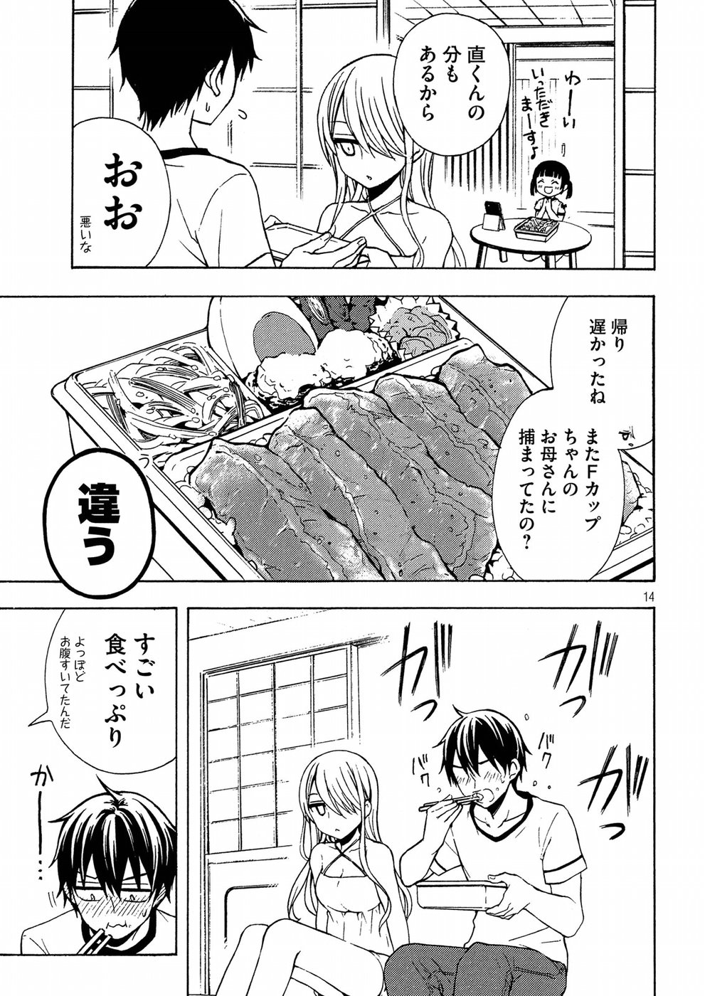 WATARI-KUN NO XX GA HOUKAI SUNZEN - raw - Chapter 38 - https://jpdd.ccdd.to/JPDD/watarikunnoxxgahoukaisunzen/76060/v0md5atx5y4.jpg