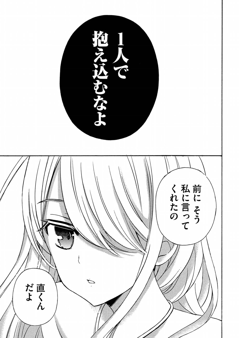 WATARI-KUN NO XX GA HOUKAI SUNZEN - raw - Chapter 38 - https://jpdd.ccdd.to/JPDD/watarikunnoxxgahoukaisunzen/76060/vgrlfkmzw2q.jpg