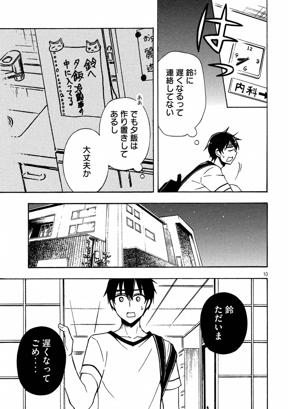 WATARI-KUN NO XX GA HOUKAI SUNZEN - raw - Chapter 38 - https://jpdd.ccdd.to/JPDD/watarikunnoxxgahoukaisunzen/76060/xdgpcpxtaxn.jpg