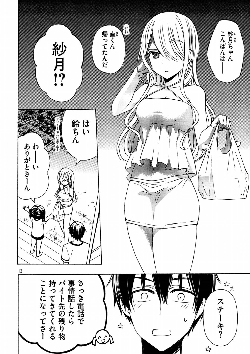 WATARI-KUN NO XX GA HOUKAI SUNZEN - raw - Chapter 38 - https://jpdd.ccdd.to/JPDD/watarikunnoxxgahoukaisunzen/76060/yqp1al2vyac.jpg