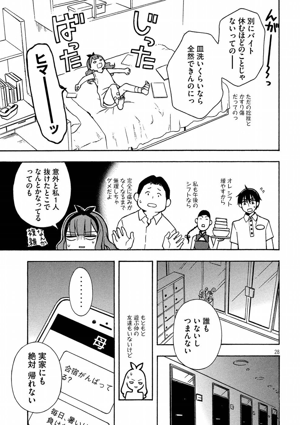 WATARI-KUN NO XX GA HOUKAI SUNZEN - raw - Chapter 38 - https://jpdd.ccdd.to/JPDD/watarikunnoxxgahoukaisunzen/76060/zgmkipckag2.jpg