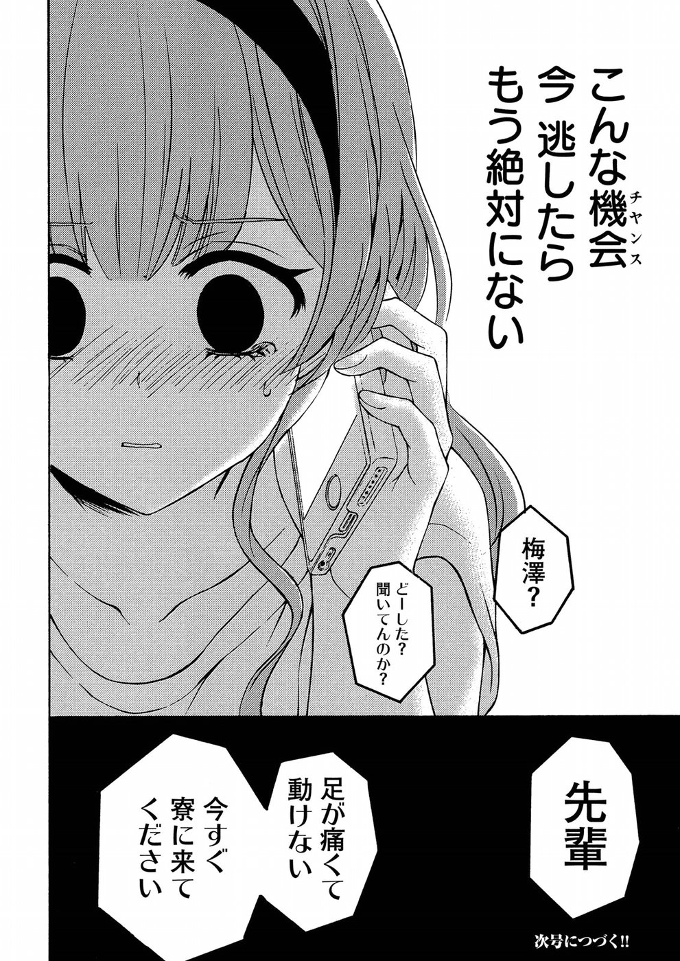 WATARI-KUN NO XX GA HOUKAI SUNZEN - raw - Chapter 38 - https://jpdd.ccdd.to/JPDD/watarikunnoxxgahoukaisunzen/76060/zzhigg1fdwq.jpg
