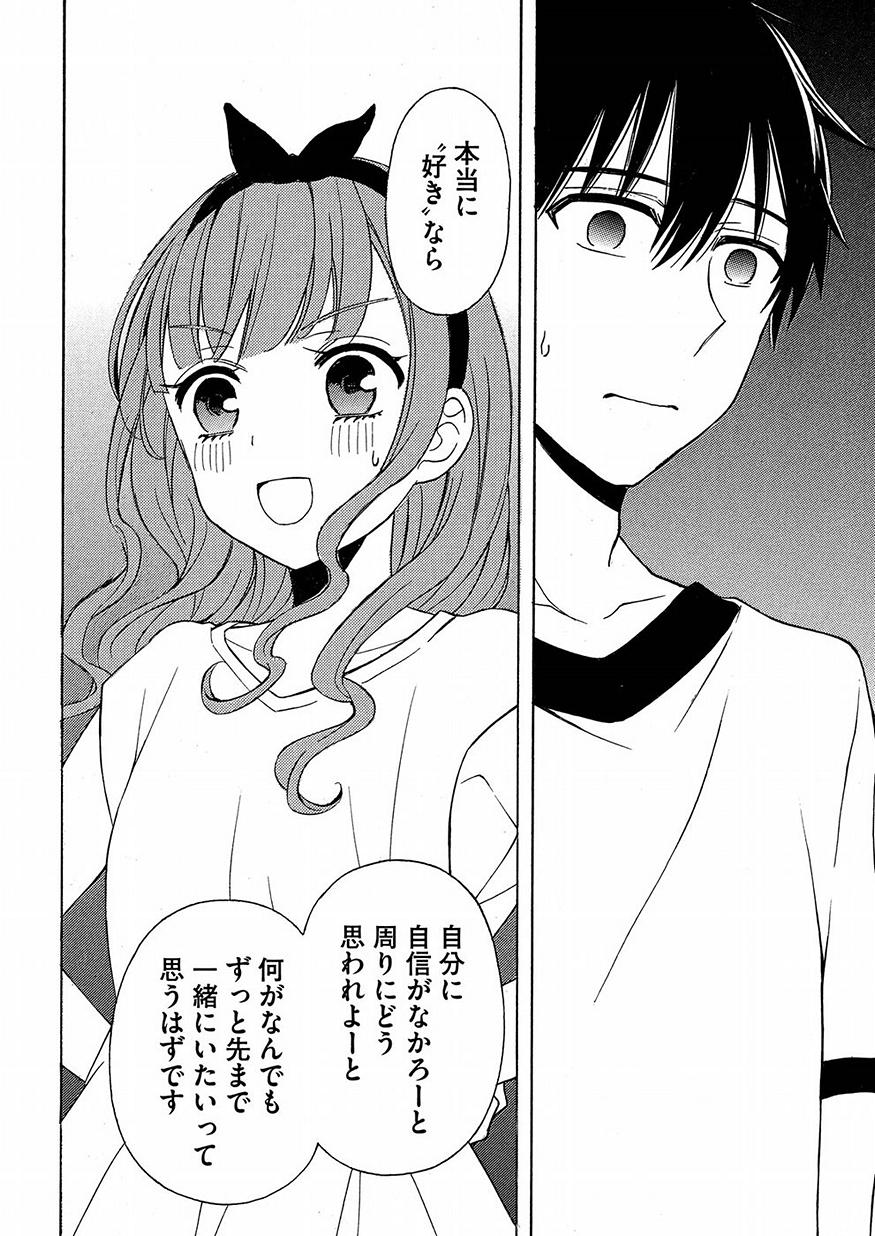 WATARI-KUN NO XX GA HOUKAI SUNZEN - raw - Chapter 39 - https://jpdd.ccdd.to/JPDD/watarikunnoxxgahoukaisunzen/78693/05kiyqsvmtd.jpg