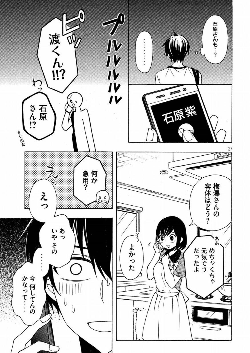 WATARI-KUN NO XX GA HOUKAI SUNZEN - raw - Chapter 39 - https://jpdd.ccdd.to/JPDD/watarikunnoxxgahoukaisunzen/78693/2xnnmlaj5qr.jpg