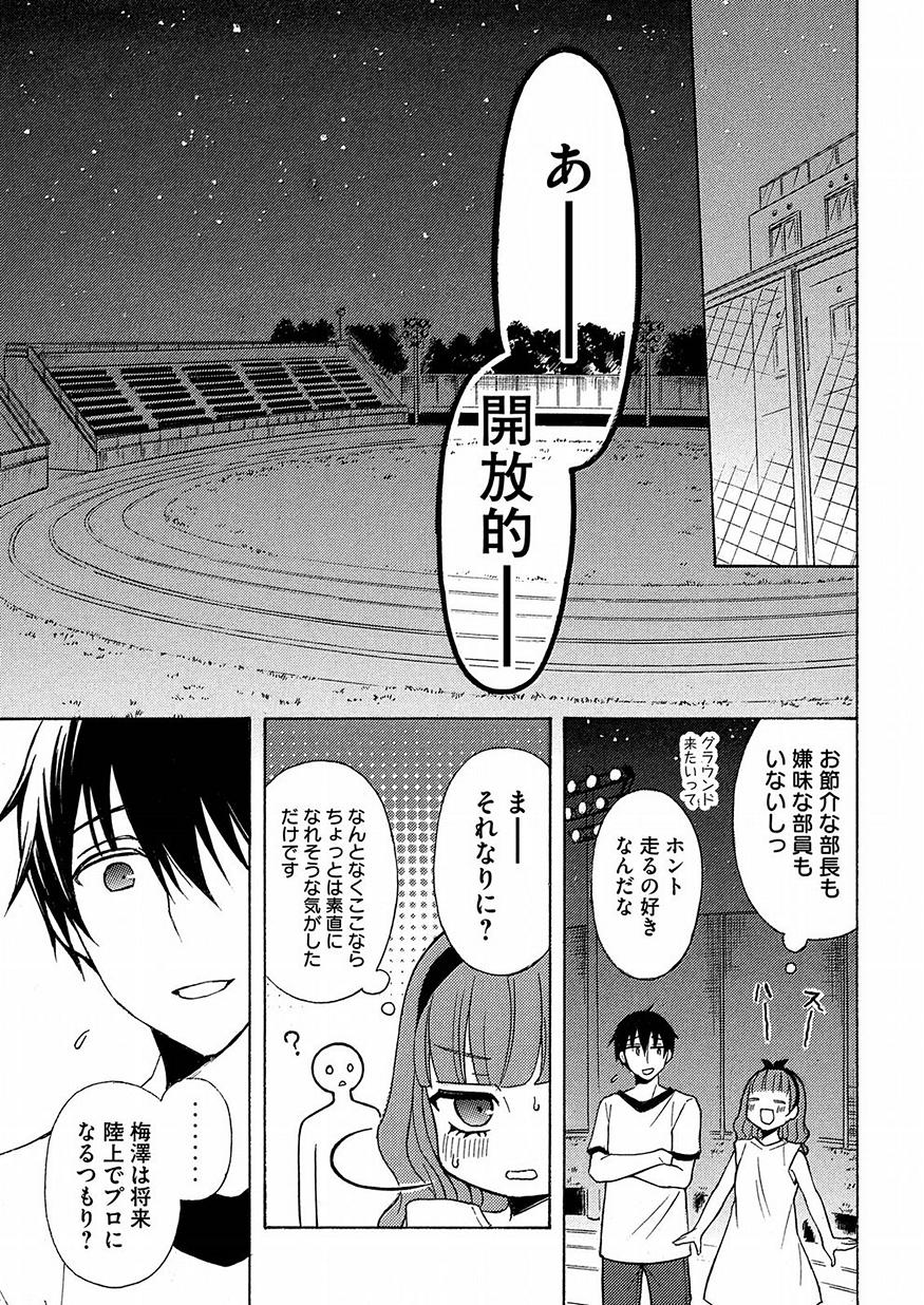 WATARI-KUN NO XX GA HOUKAI SUNZEN - raw - Chapter 39 - https://jpdd.ccdd.to/JPDD/watarikunnoxxgahoukaisunzen/78693/4luppqvrrko.jpg