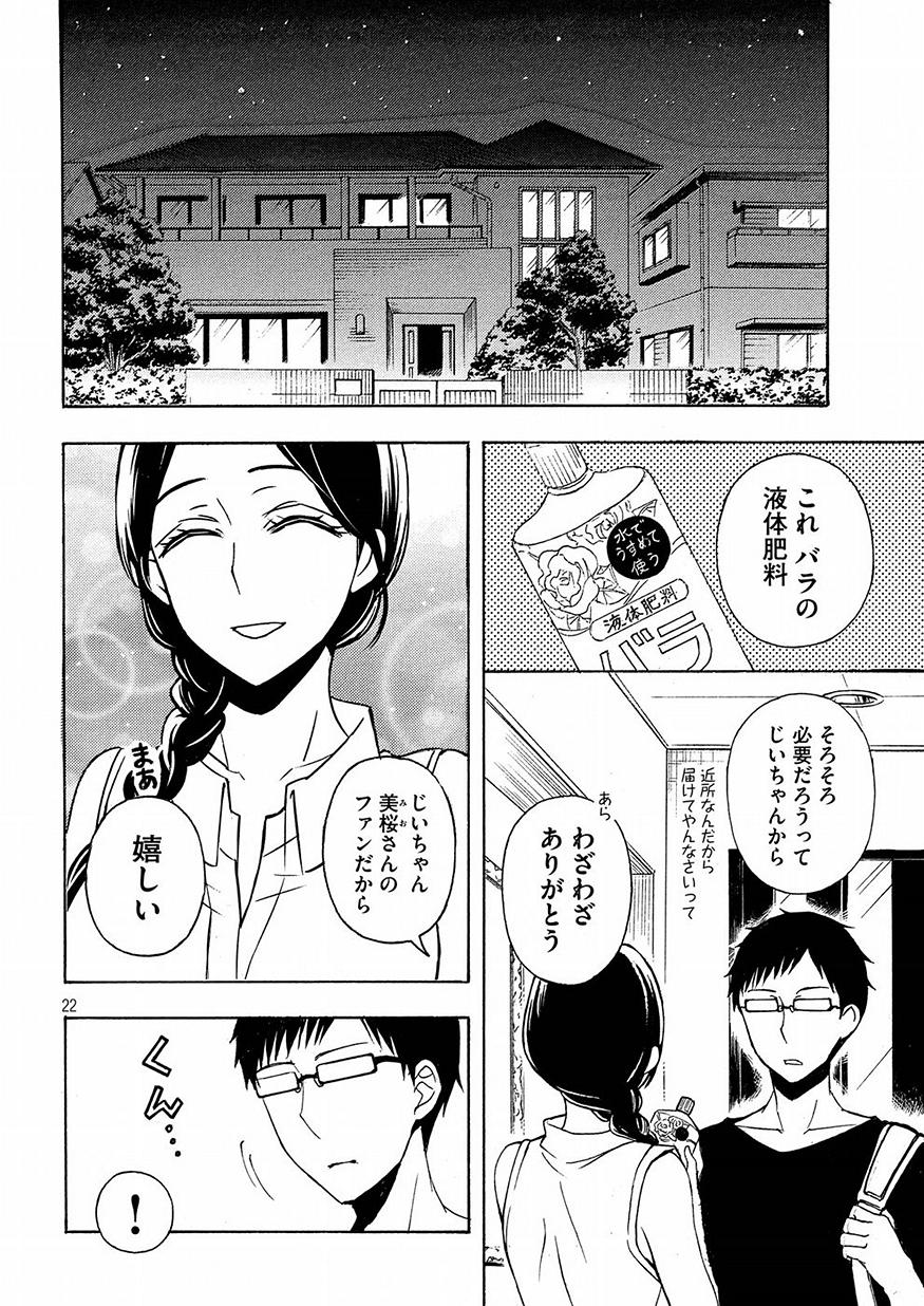 WATARI-KUN NO XX GA HOUKAI SUNZEN - raw - Chapter 39 - https://jpdd.ccdd.to/JPDD/watarikunnoxxgahoukaisunzen/78693/fd4pstbf4ur.jpg