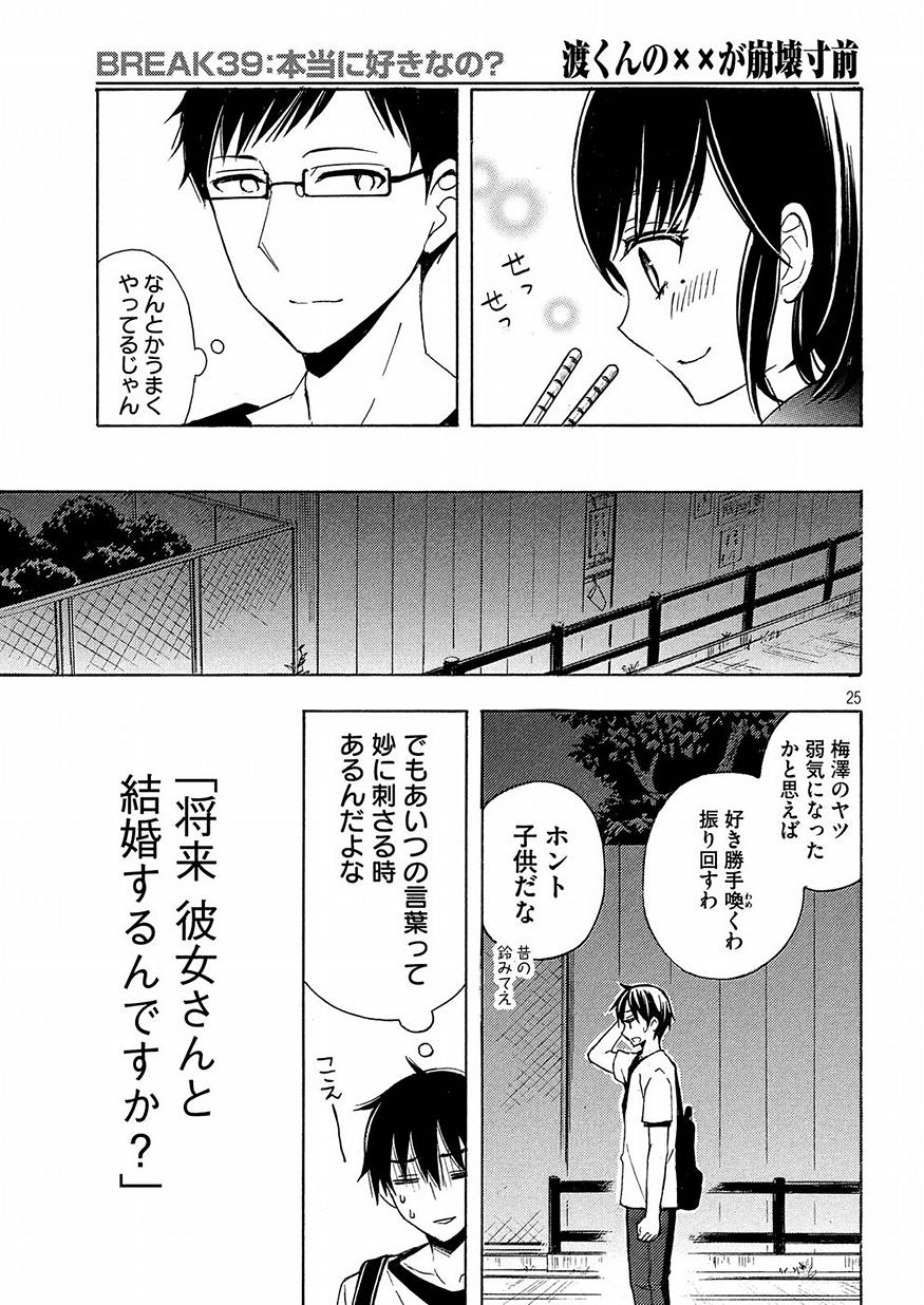 WATARI-KUN NO XX GA HOUKAI SUNZEN - raw - Chapter 39 - https://jpdd.ccdd.to/JPDD/watarikunnoxxgahoukaisunzen/78693/hfsnifnasbp.jpg