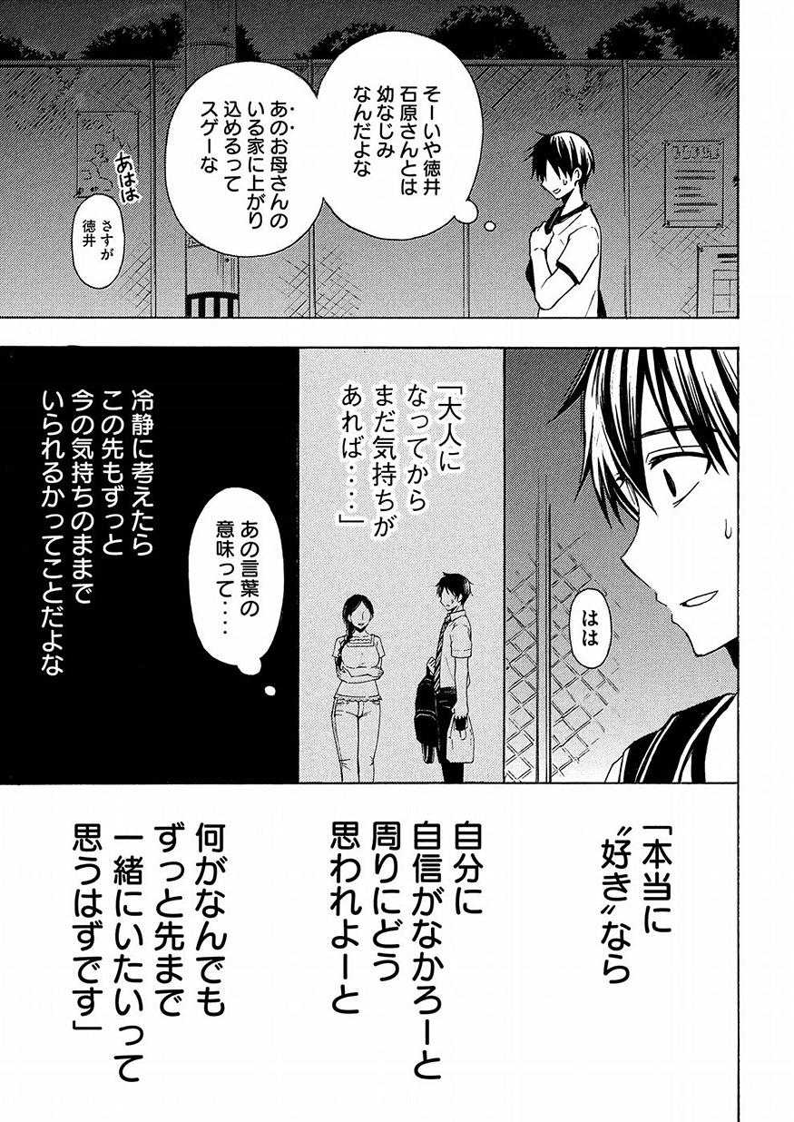 WATARI-KUN NO XX GA HOUKAI SUNZEN - raw - Chapter 39 - https://jpdd.ccdd.to/JPDD/watarikunnoxxgahoukaisunzen/78693/j35is0ufmd3.jpg