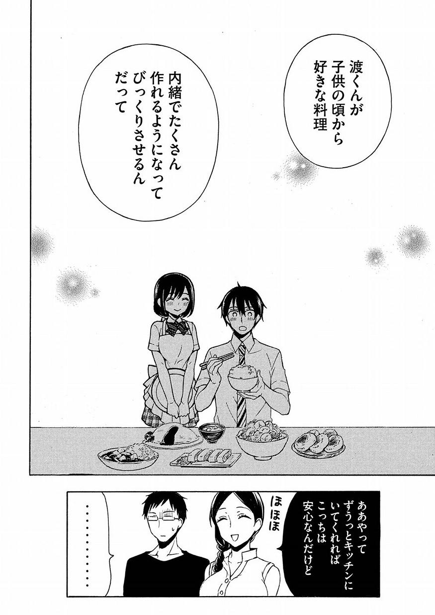 WATARI-KUN NO XX GA HOUKAI SUNZEN - raw - Chapter 39 - https://jpdd.ccdd.to/JPDD/watarikunnoxxgahoukaisunzen/78693/meo1of2gss3.jpg