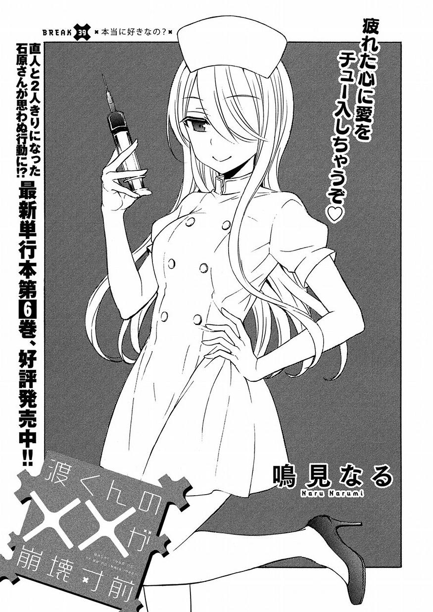 WATARI-KUN NO XX GA HOUKAI SUNZEN - raw - Chapter 39 - https://jpdd.ccdd.to/JPDD/watarikunnoxxgahoukaisunzen/78693/nnposyxjjv0.jpg