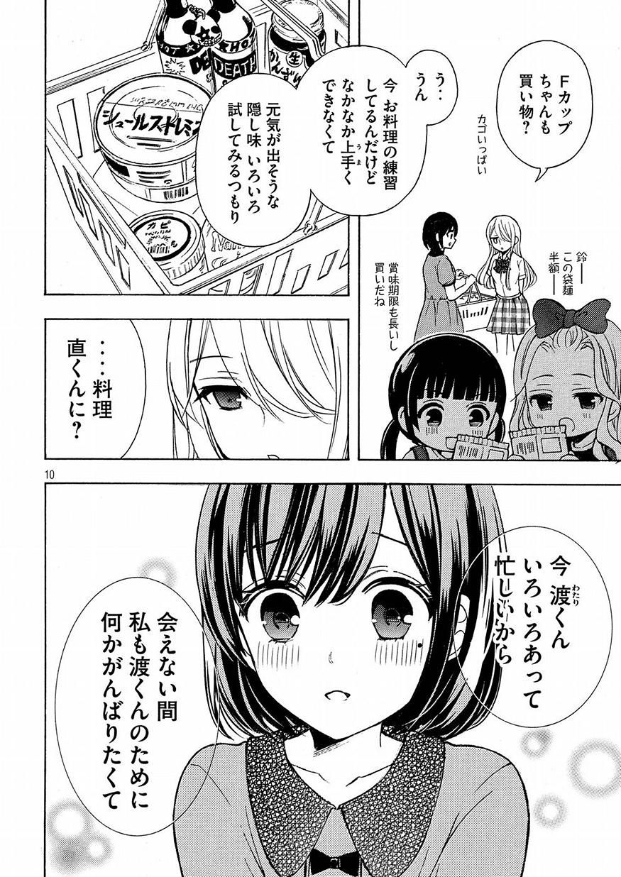 WATARI-KUN NO XX GA HOUKAI SUNZEN - raw - Chapter 39 - https://jpdd.ccdd.to/JPDD/watarikunnoxxgahoukaisunzen/78693/p5fcylxzgm1.jpg