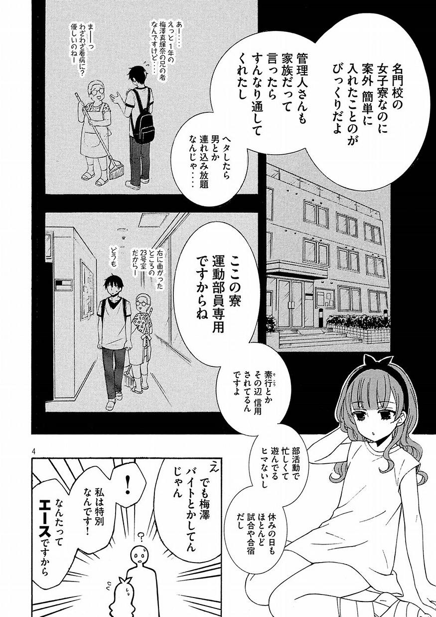 WATARI-KUN NO XX GA HOUKAI SUNZEN - raw - Chapter 39 - https://jpdd.ccdd.to/JPDD/watarikunnoxxgahoukaisunzen/78693/wycs3v0e5h4.jpg