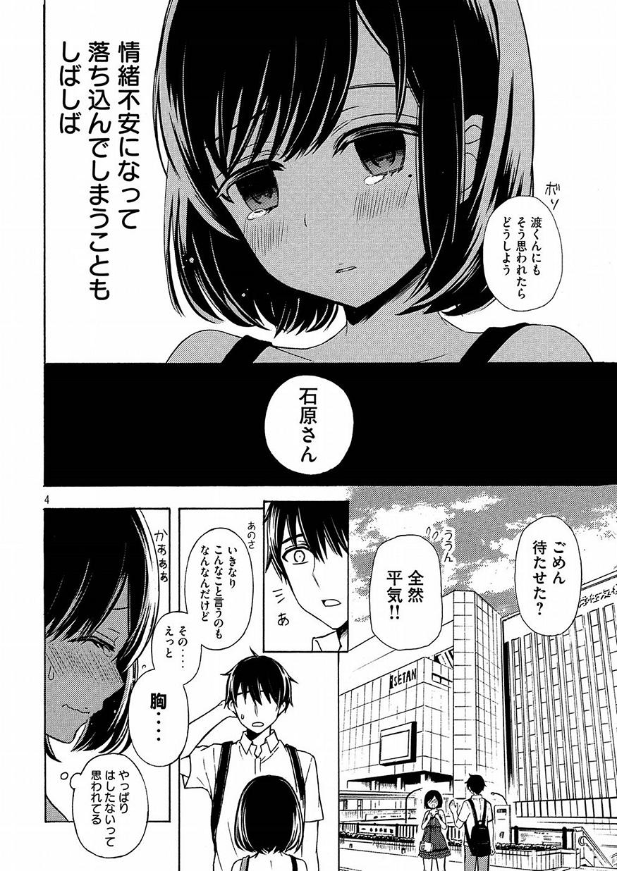 WATARI-KUN NO XX GA HOUKAI SUNZEN - raw - Chapter 39.5 - https://jpdd.ccdd.to/JPDD/watarikunnoxxgahoukaisunzen/83412/0ybrexbpxgu.jpg