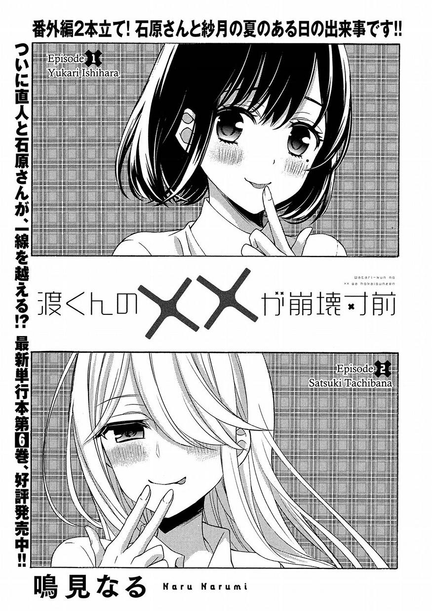 WATARI-KUN NO XX GA HOUKAI SUNZEN - raw - Chapter 39.5 - https://jpdd.ccdd.to/JPDD/watarikunnoxxgahoukaisunzen/83412/3s1csskvlvb.jpg
