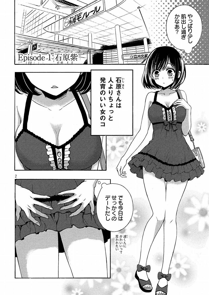 WATARI-KUN NO XX GA HOUKAI SUNZEN - raw - Chapter 39.5 - https://jpdd.ccdd.to/JPDD/watarikunnoxxgahoukaisunzen/83412/5ytgngrlkio.jpg
