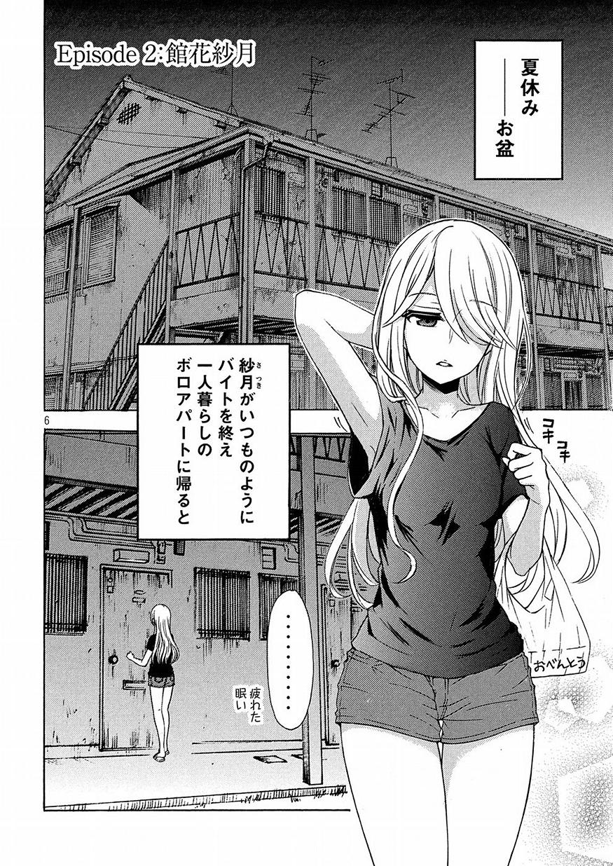 WATARI-KUN NO XX GA HOUKAI SUNZEN - raw - Chapter 39.5 - https://jpdd.ccdd.to/JPDD/watarikunnoxxgahoukaisunzen/83412/atqeogw4hqk.jpg
