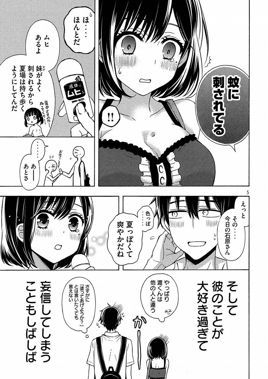 WATARI-KUN NO XX GA HOUKAI SUNZEN - raw - Chapter 39.5 - https://jpdd.ccdd.to/JPDD/watarikunnoxxgahoukaisunzen/83412/g4dqrzzmhbw.jpg