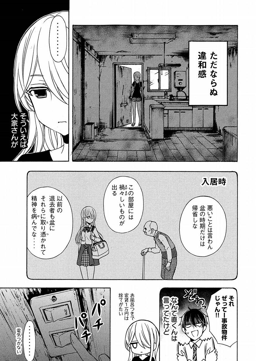 WATARI-KUN NO XX GA HOUKAI SUNZEN - raw - Chapter 39.5 - https://jpdd.ccdd.to/JPDD/watarikunnoxxgahoukaisunzen/83412/rreaeghw20q.jpg