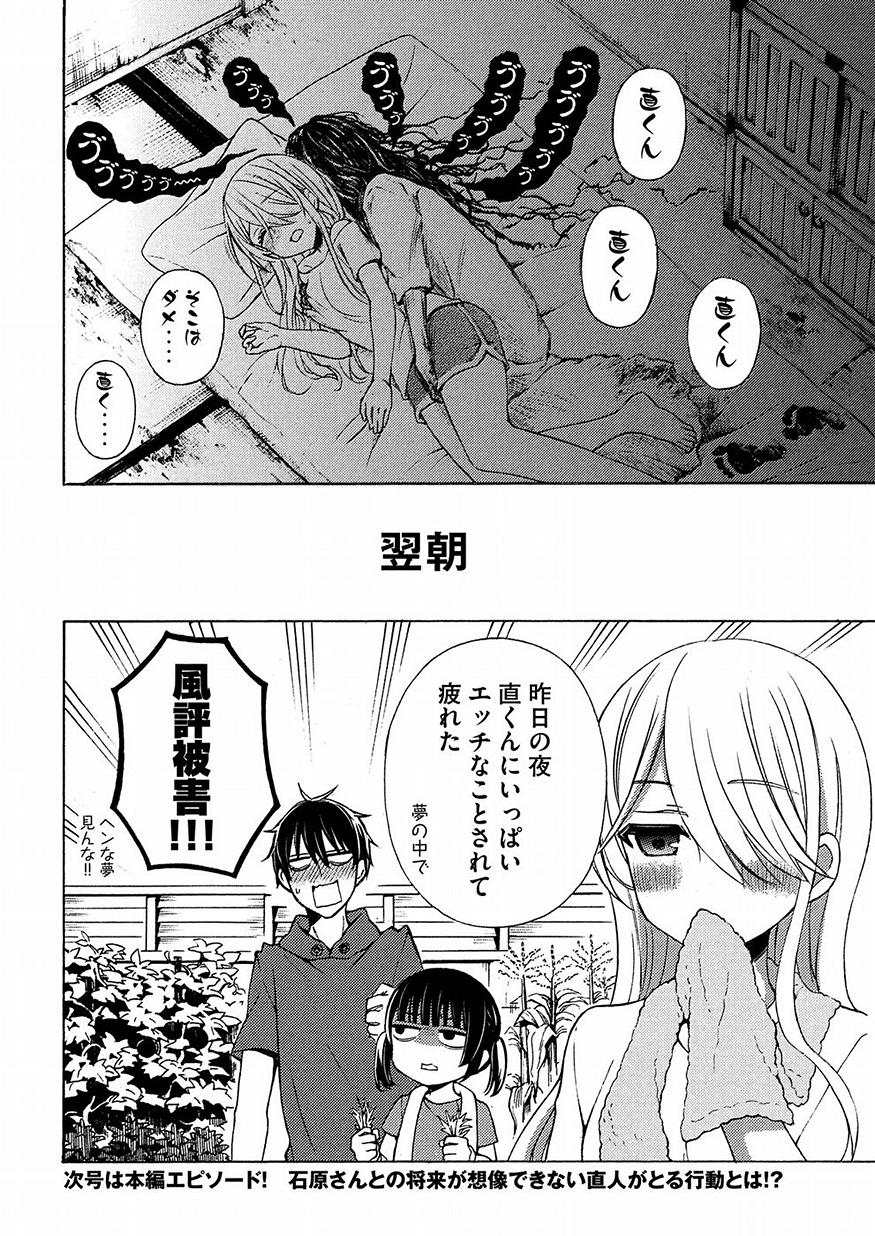 WATARI-KUN NO XX GA HOUKAI SUNZEN - raw - Chapter 39.5 - https://jpdd.ccdd.to/JPDD/watarikunnoxxgahoukaisunzen/83412/znhhnwbdzxr.jpg